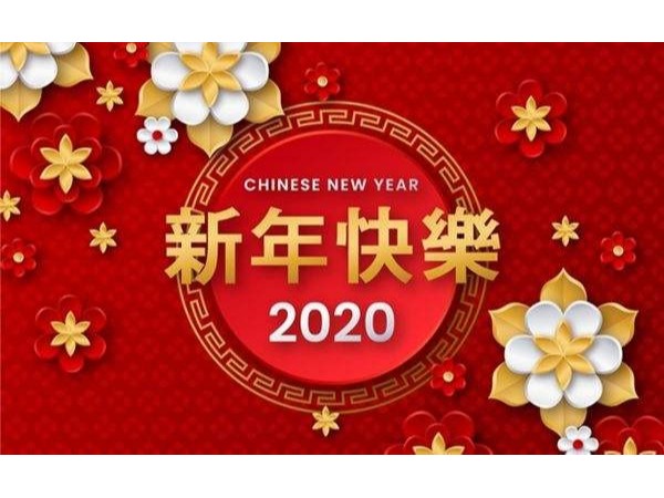 2020年春节放假通知