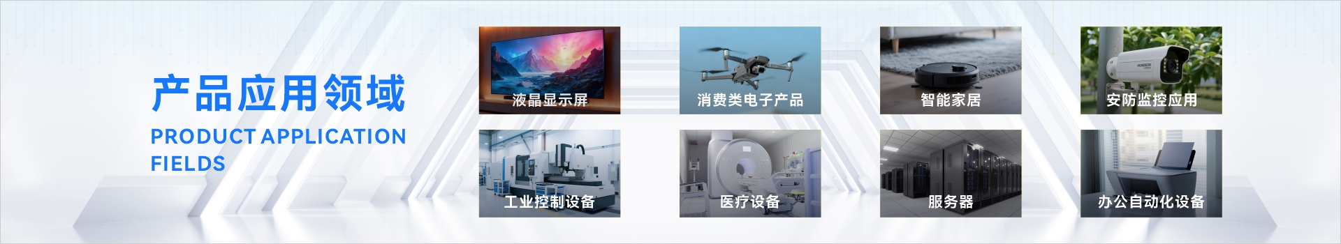 连接器产品应用