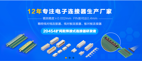 采购Wafer连接器-找实力厂家更省心「轩业」