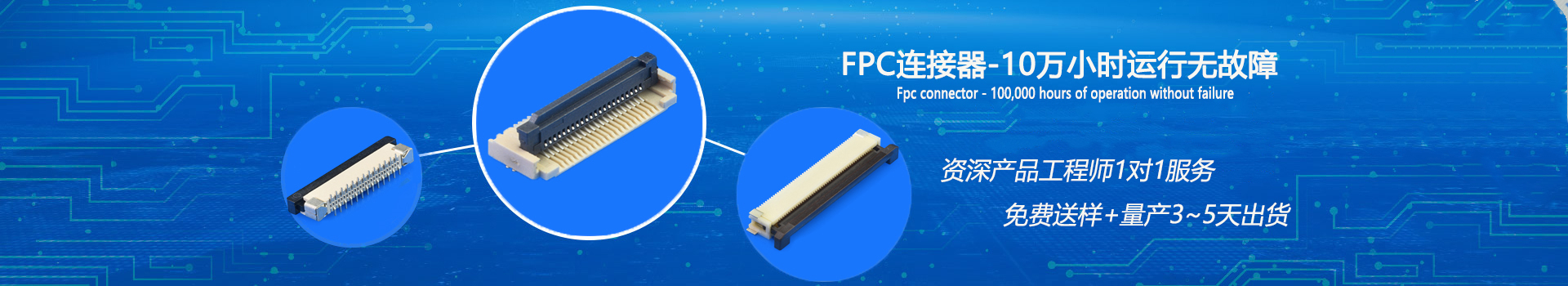 fpc连接器