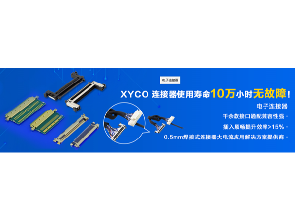 揭秘连接器厂家价格与品质的关系【轩业】