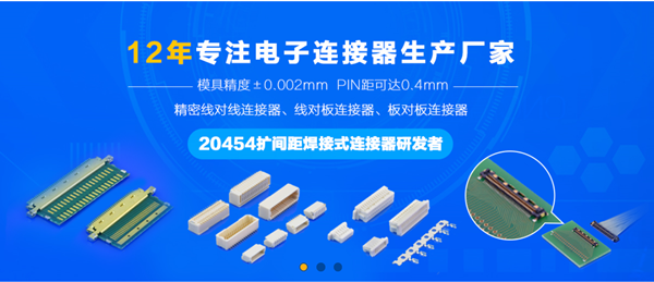 线对板连接器厂家专注液晶屏线和板端12年「轩业」