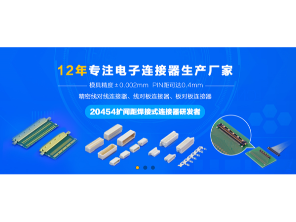 <i style='color:red'>线对板</i>连接器厂家专注液晶屏线和板端12年 !「轩业」